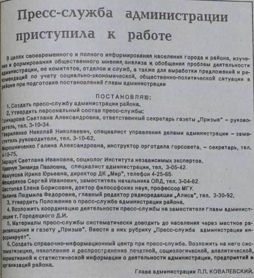 Ровно 32 года назад пресс-служба администрации Домодедово приступала к работе