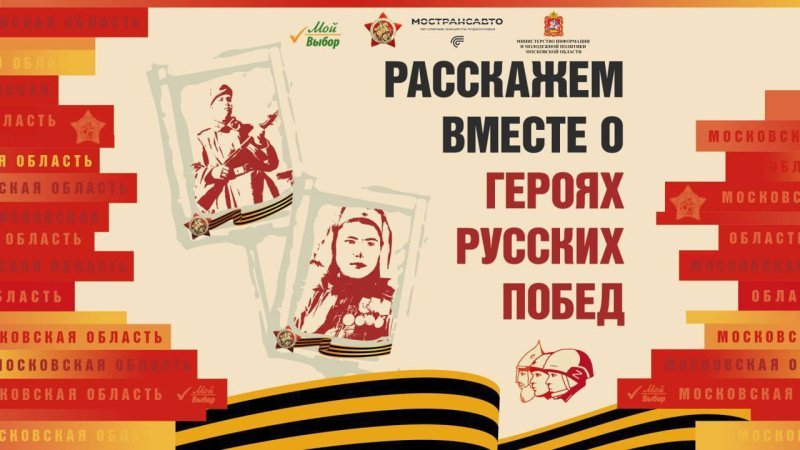 В рамках акции «Бессмертный полк» Мострансавто разместит портреты семейных героев ВОВ в своих автобусах