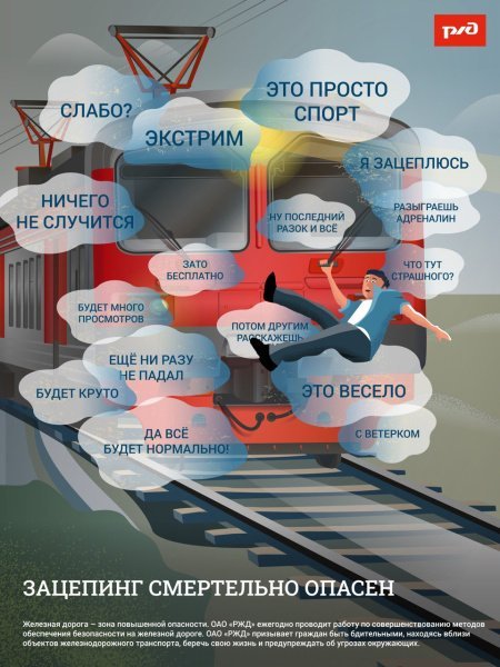 Безопасность на железной дороге: рост случаев зацепинга остаётся серьёзной проблемой
