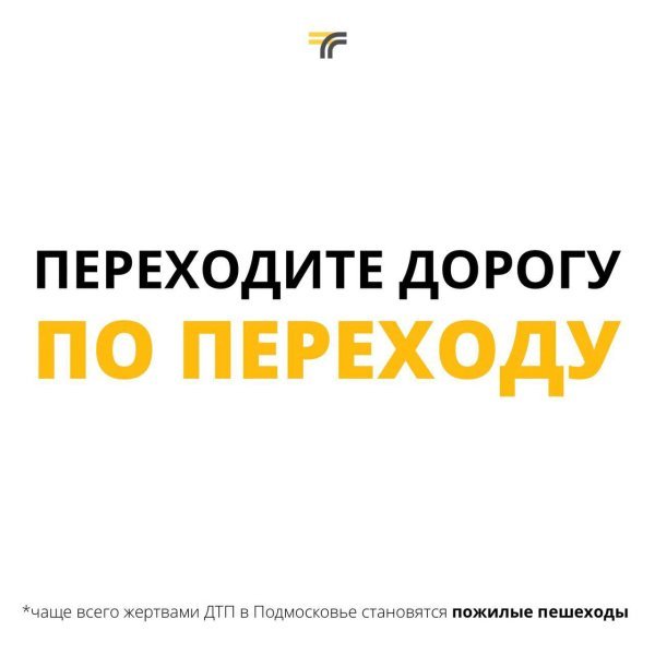 Наезд на пешехода — один из самых частых видов ДТП в Подмосковье, а среди пострадавших — много пожилых людей