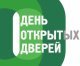 День открытых дверей