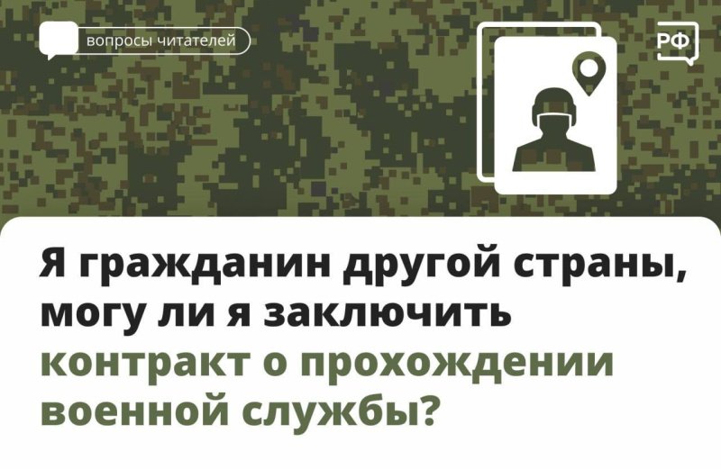 Иностранцы, находящиеся на территории России на законном основании, могут заключить контракт