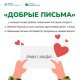 Акция «Добрые письма» продолжается в Домодедове