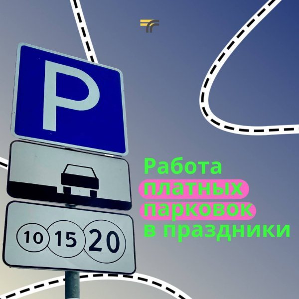Как будут работать платные парковки Подмосковья в новогодние праздники