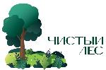 Акция "Чистый лес"