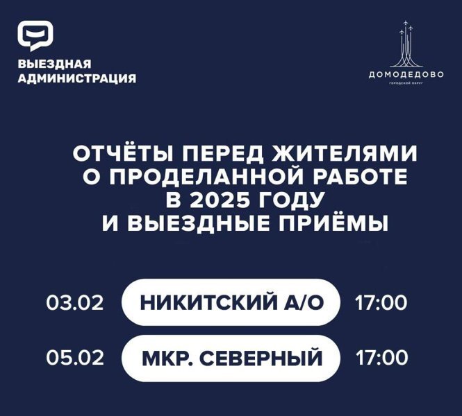На этой неделе проведём отчёты перед жителями Никитского а/о и мкр. Северный