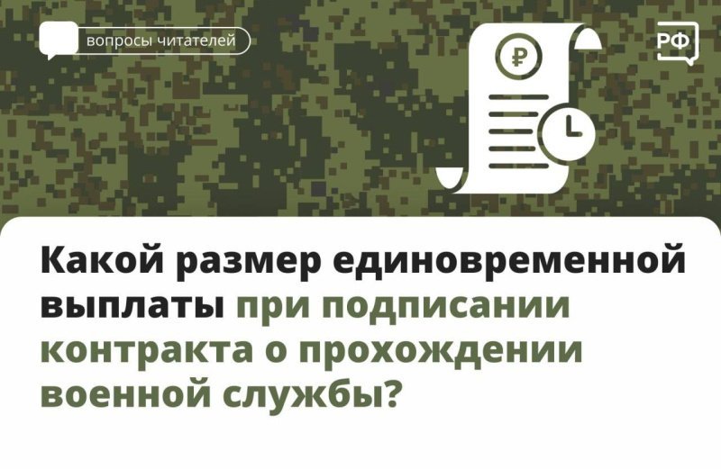 При заключении контракта о прохождении военной службы на срок не менее года полагается