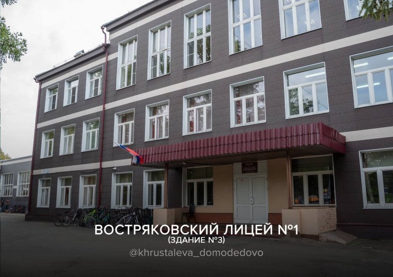 Учебный год в Домодедово начинается с больших перемен