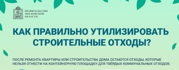 Как правильно утилизировать фото Обращение с ТКО Городской округ Домодедово