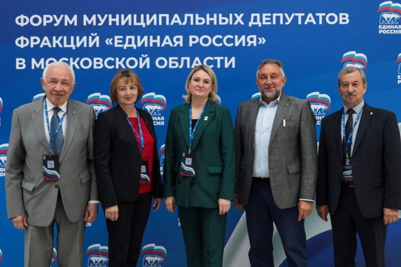 Домодедовские единороссы приняли участие в форуме муниципальных депутатов Московской области