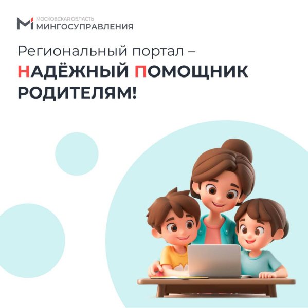 Для подмосковных родителей упростили подачу заявления на оформление социальной карты