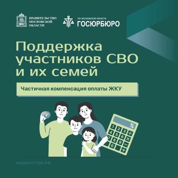 Поддержка участников СВО и их семей — кратко о главном