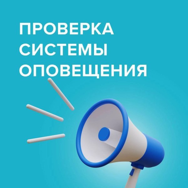 4 марта пройдёт плановая проверка системы оповещения населения в Домодедово