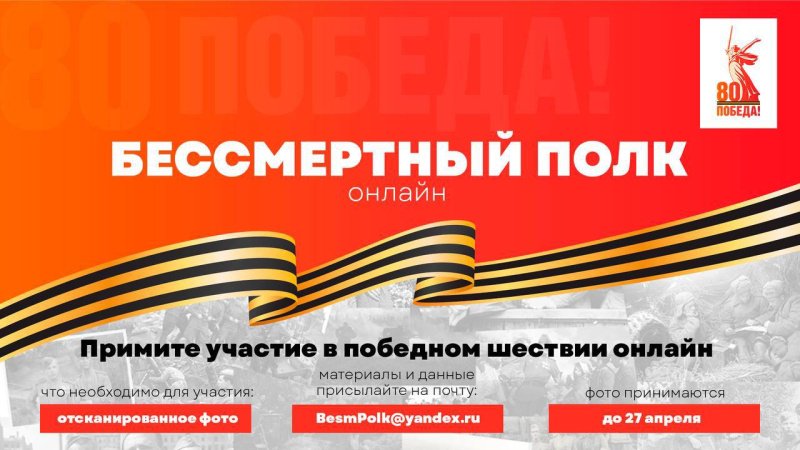 Объявляем о начале проекта — Бессмертный полк в онлайн-формате