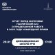 29 января состоится ежегодный отчет перед населением в Пахринском административном округе