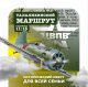 Новый квест «Талалихинский маршрут» в Домодедово 