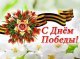  Возложение цветов на Памятниках и Мемориалах ВОВ в мкр. Барыбино