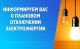 Энергетики Домодедовского РЭС филиала ПАО «Россети Московский регион» – «Южные электрические сети» информируют