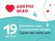 19 августа - Всемирный день гуманитарной помощи!