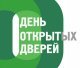 День открытых дверей 