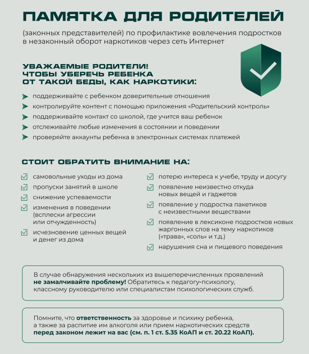 Памятка для родителей 2025