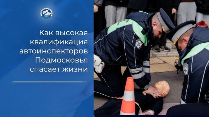 Как высокая квалификация автоинспекторов спасает жизни в регионе.