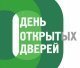 День открытых дверей