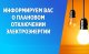 Энергетики Домодедовского РЭС филиала ПАО «Россети  Московский регион» – «Южные электрические сети» информируют