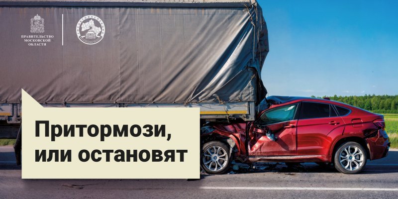 Руководитель Госавтоинспекции по г.о. Домодедово провел брифинг для представителей СМИ