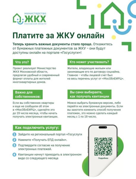 Платите за ЖКУ онлайн – удобно и без бумажной волокиты!