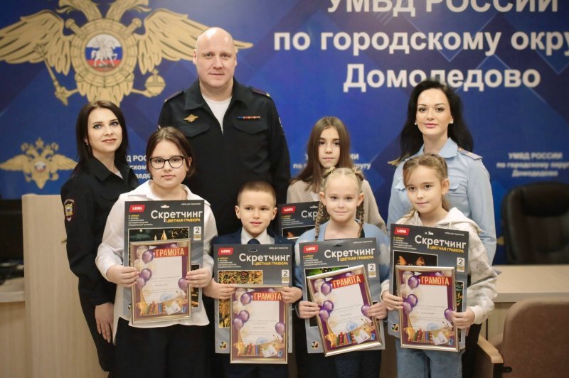 В УМВД России по г.о. Домодедово наградили участников конкурса детского рисунка «Мои родители работают в полиции»