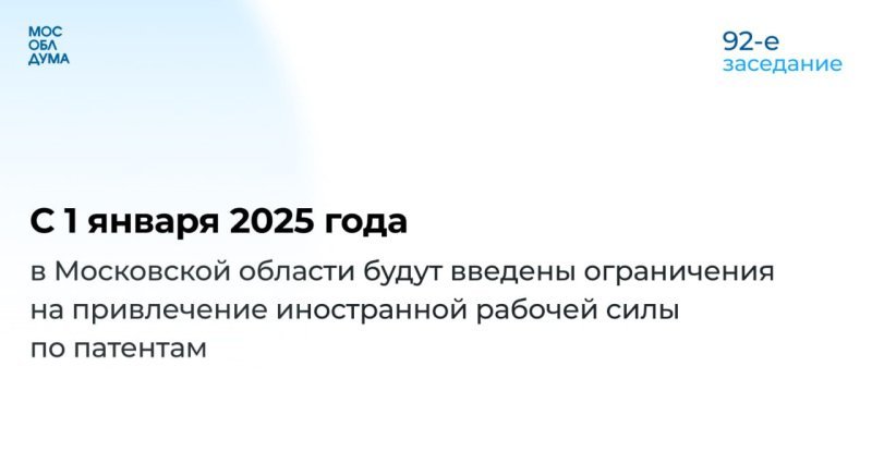 В Московской области будут введены ограничения на привлечение иностранной рабочей силы по патентам