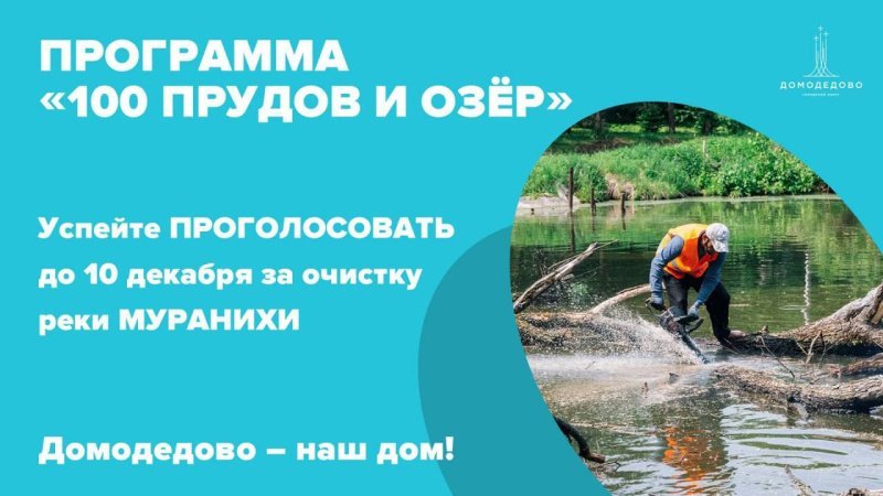  Мураниха вошла в список объектов для общественного голосования в рамках программы «100 прудов и озёр»