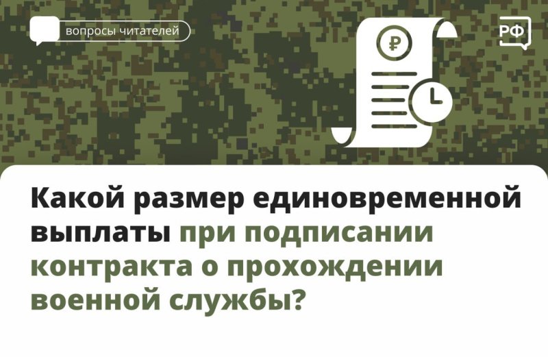 При заключении контракта о прохождении военной службы на срок не менее года полагается: