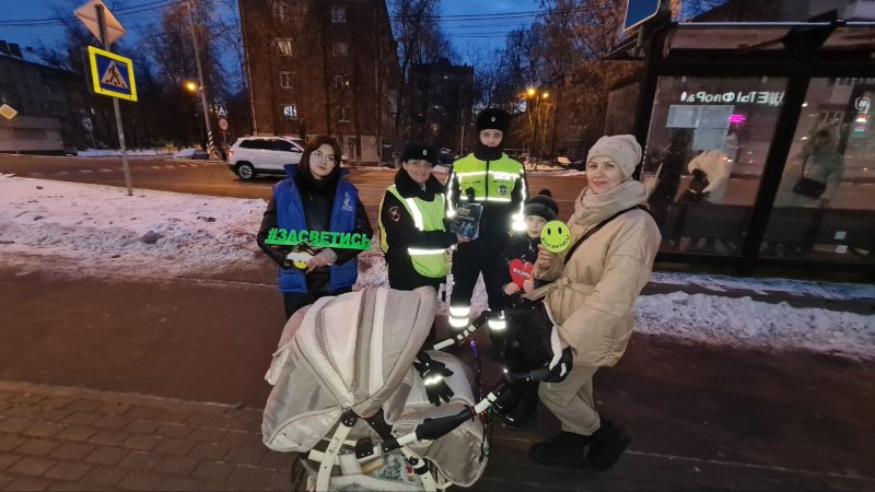 В Домодедово прошла акция по правилам использования аксессуаров безопасности в темное время суток