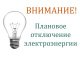 Энергетики Домодедовского РЭС филиала ПАО «Россети Московский регион» – «Южные электрические сети» информируют