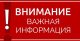 Важная информация!!!