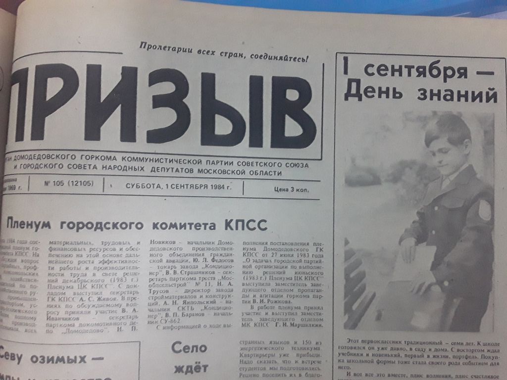 Домодедовский архив: Первоклассники 80--х годов» | Городской округ  Домодедово