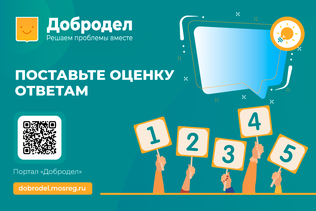 Портал добродел. Добродел. Урок цифры ответы. Ответы в сайте урок цифры.